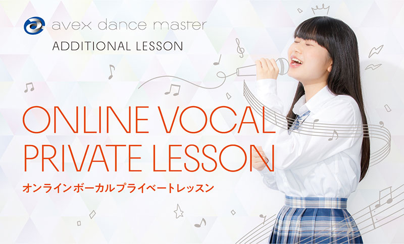 オンラインプライベートレッスン開講