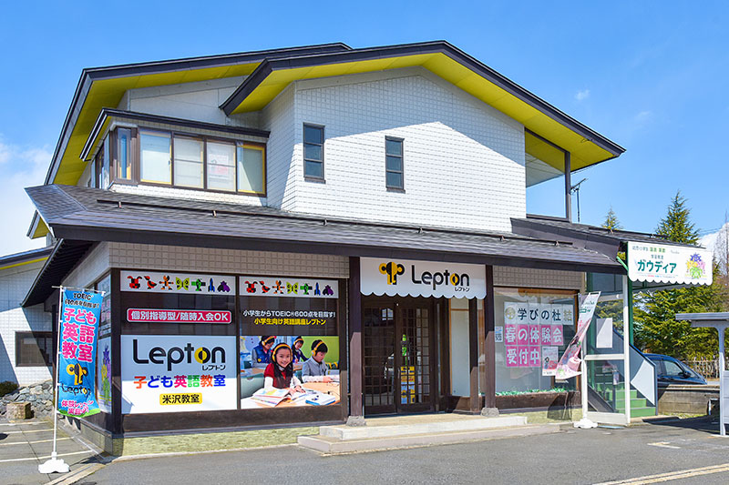 Lepton米沢教室 外観