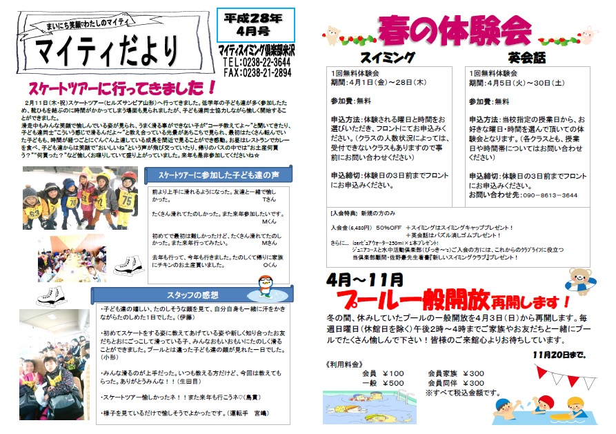 マイティだより　平成28年4月号