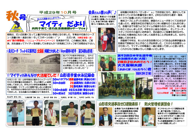 マイティだより　平成29年10月号