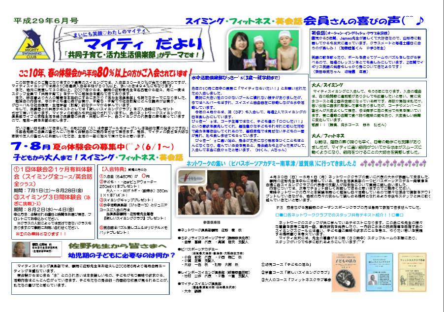 マイティだより　平成29年6月号