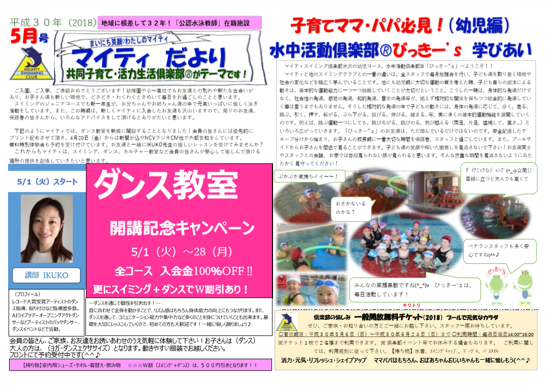 マイティだより　平成30年5月号（2018）