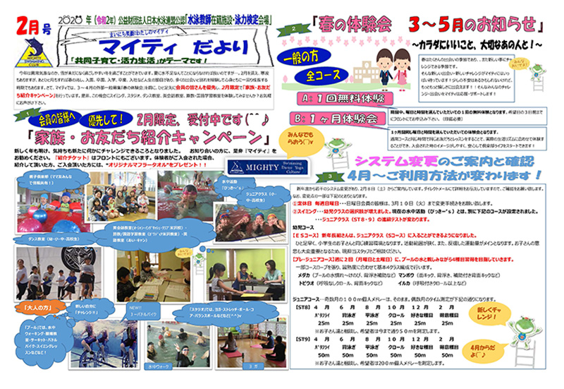 マイティだより　2020年2月号（令和2年）