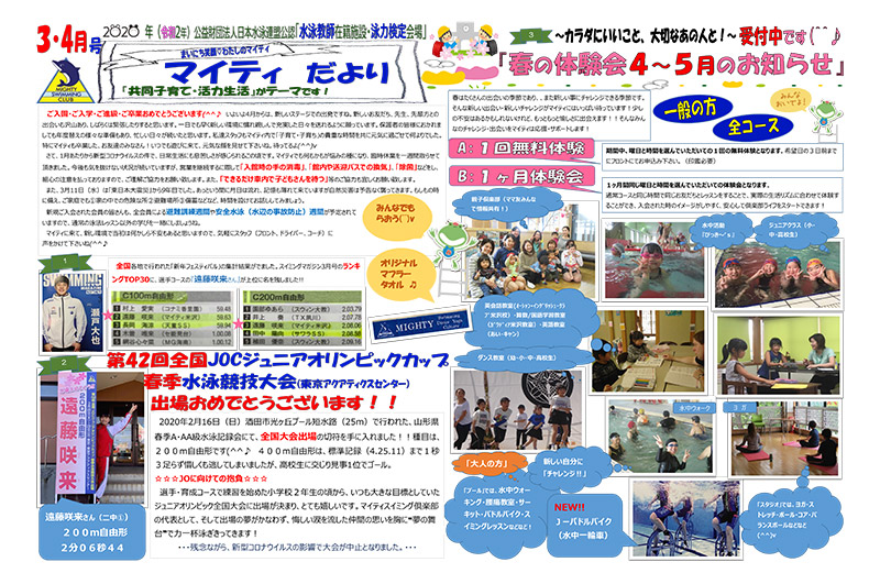 マイティだより　2020年3・4月号（令和2年）