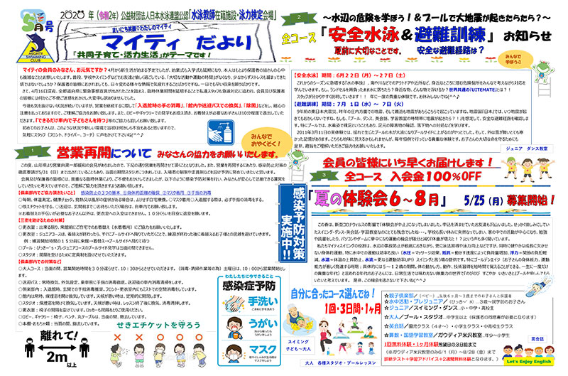 マイティだより　2020年5月号（令和2年）