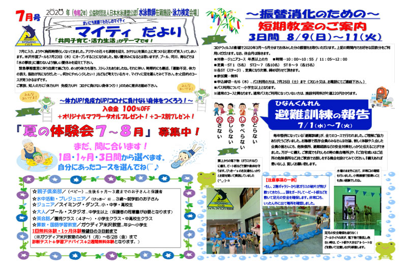 マイティだより　2020年7月号（令和2年）