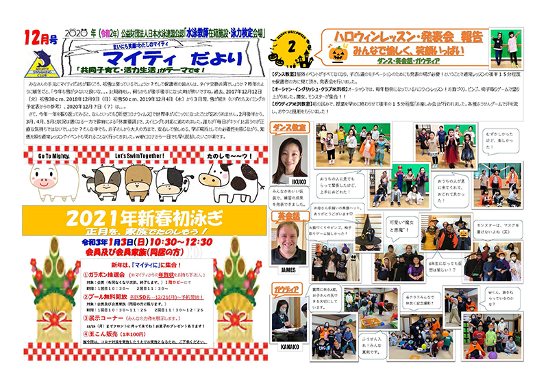 マイティだより　2020年12月号（令和2年）