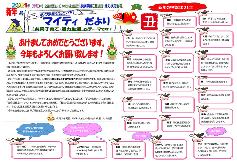 マイティだより　2021年新年号（令和3年）