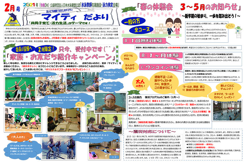 マイティだより　2021年2月号（令和3年）