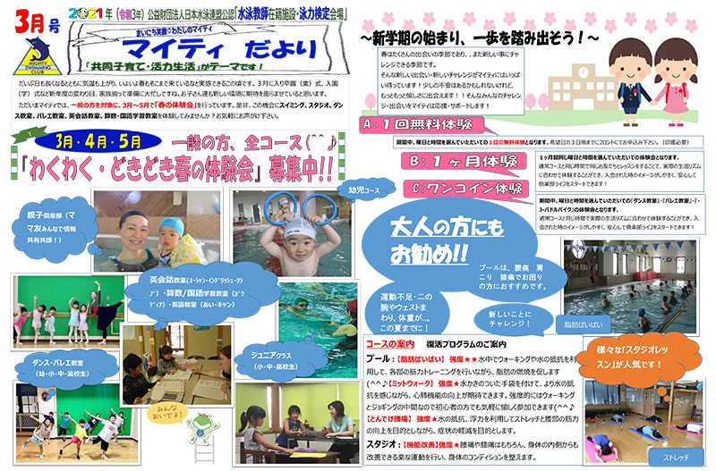 マイティだより　2021年3月号（令和3年）