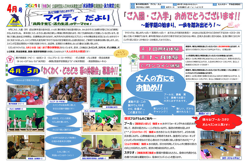 マイティだより　2021年4月号（令和3年）