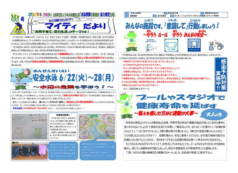 マイティだより　2021年6月号（令和3年）