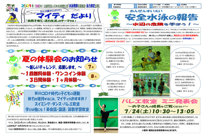 マイティだより　2021年7月号（令和3年）