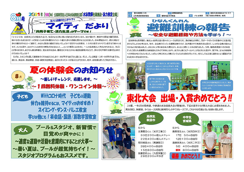 マイティだより　2021年8月号（令和3年）