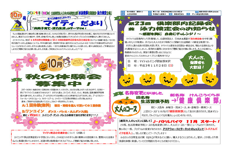 マイティだより　10月号（令和3年）