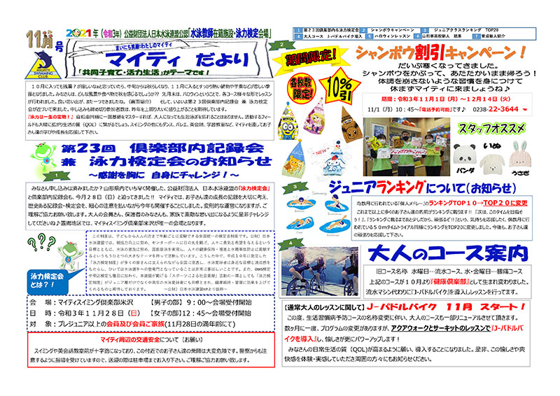 マイティだより　2021年11月号（令和3年）