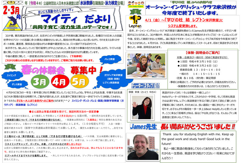 マイティだより　2022年2・3月号（令和4年）