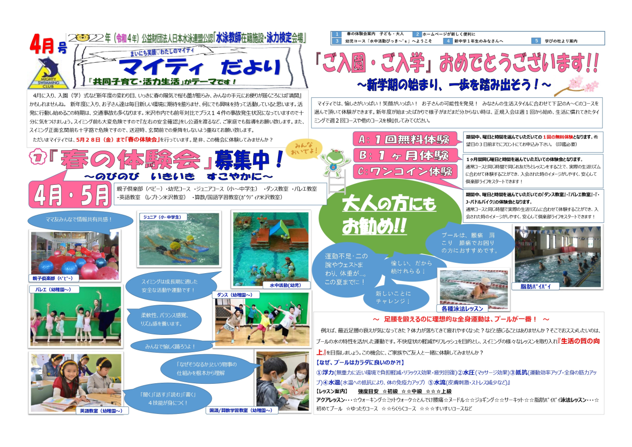 マイティだより　2022年４月号（令和4年）