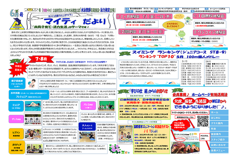 マイティだより　2022年６月号（令和4年）