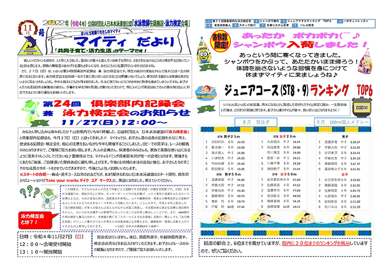 マイティだより　2022年11月号（令和4年）