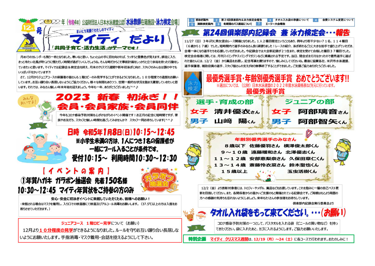 マイティだより　2022年12月号（令和4年）