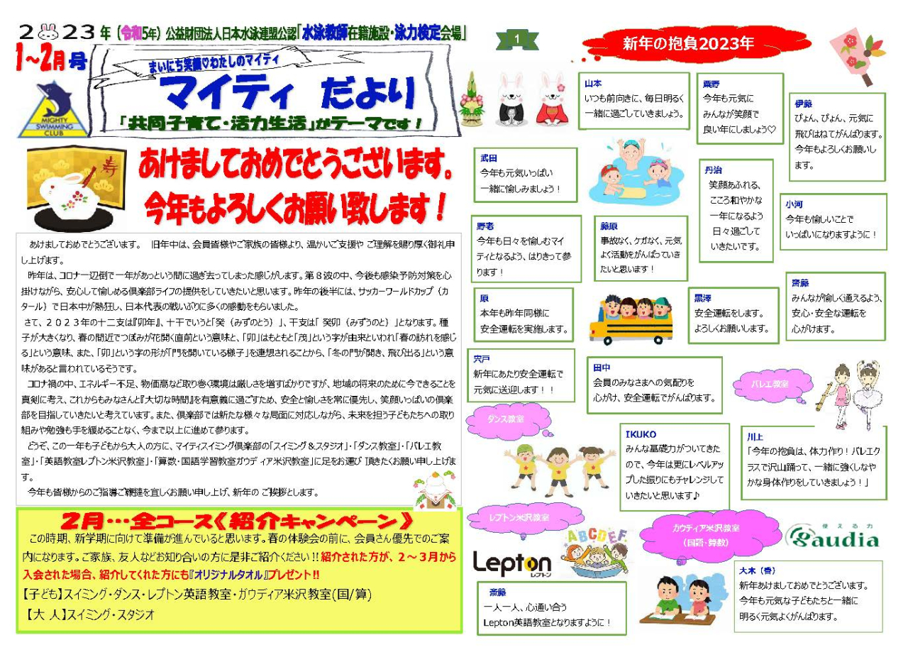 マイティだより　2023年1～2月号（令和5年）