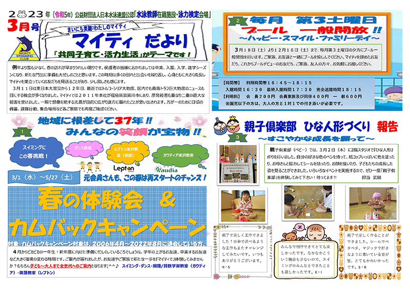 マイティだより　2023年3月号（令和5年）