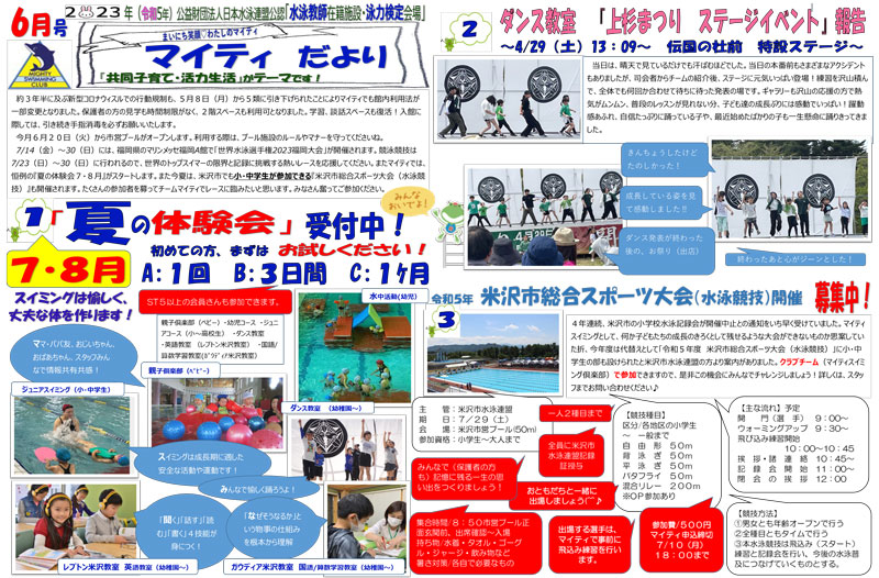 マイティだより　2023年6月号（令和5年）