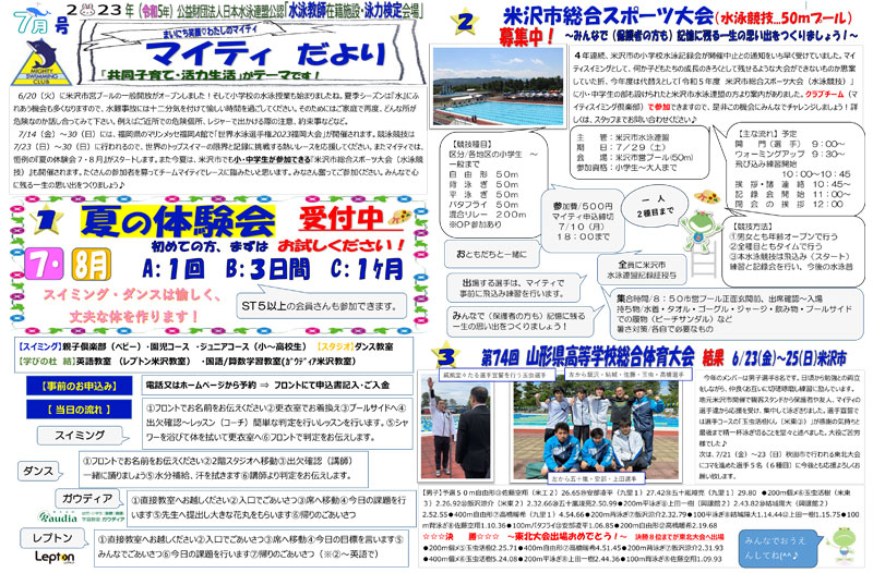 マイティだより　2023年7月号（令和5年）