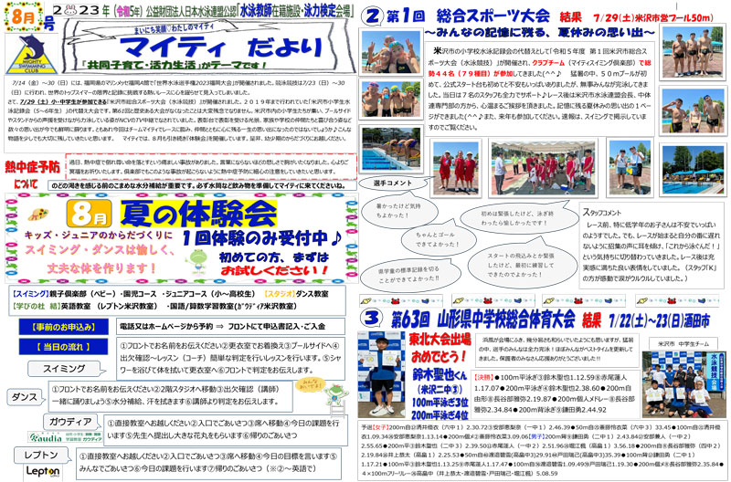 マイティだより　2023年8月号（令和5年）