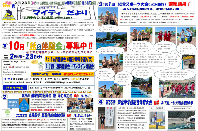 マイティだより　2023年9月号（令和5年）