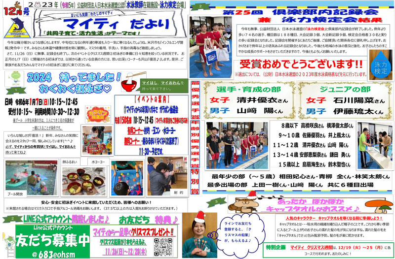 マイティだより　2023年12月号（令和5年）