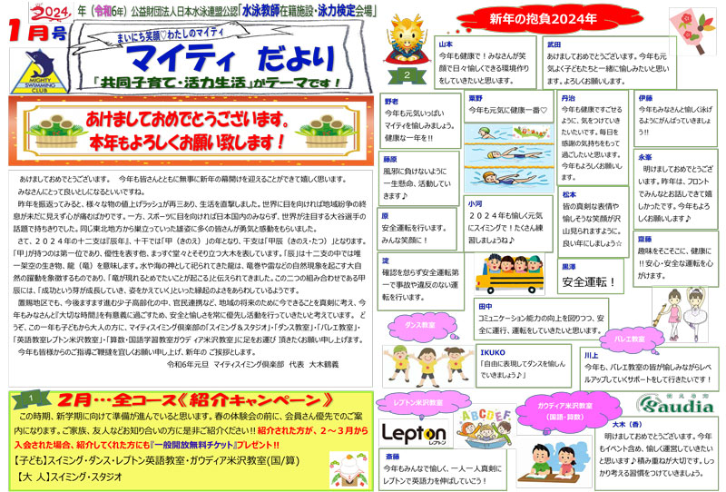 マイティだより　2024年1月号（令和6年）