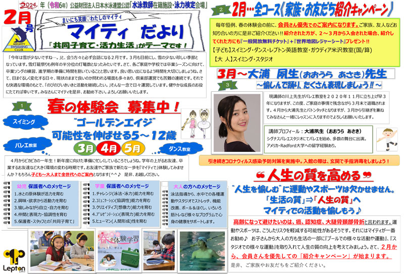 マイティだより　2024年2月号（令和6年）