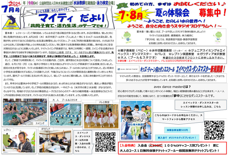 マイティだより　2024年7月号（令和6年）