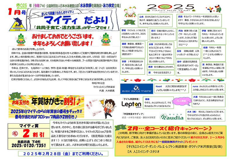 マイティだより　2025年１月号（令和7年）