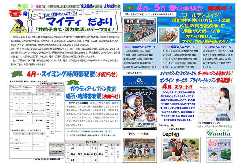 マイティだより　2025年春号（令和7年）