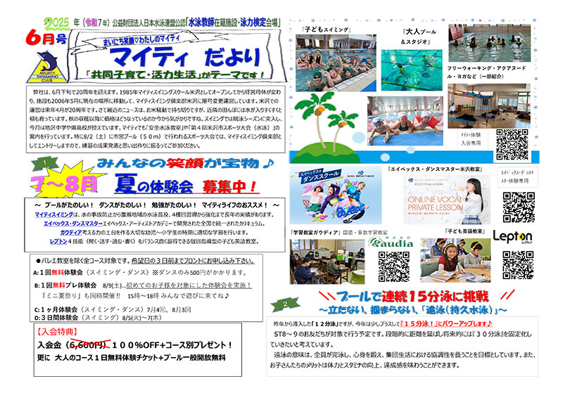 マイティだより　2025年６月号（令和7年）
