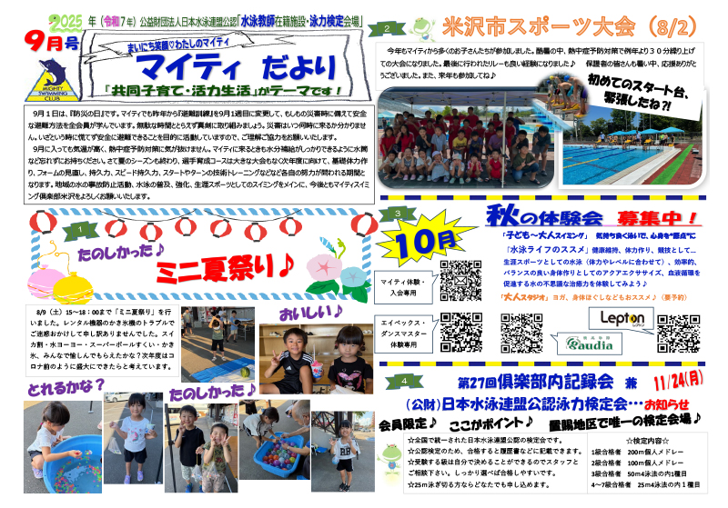 マイティだより　2025年９月号（令和7年）