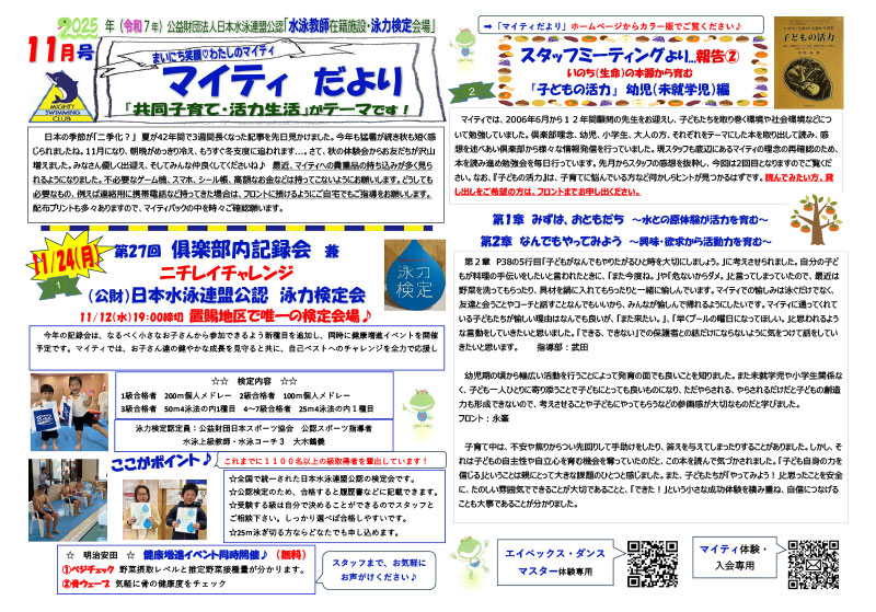 マイティだより　2025年11月号（令和7年）
