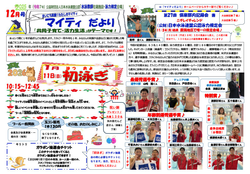 マイティだより　2025年12月号（令和7年）