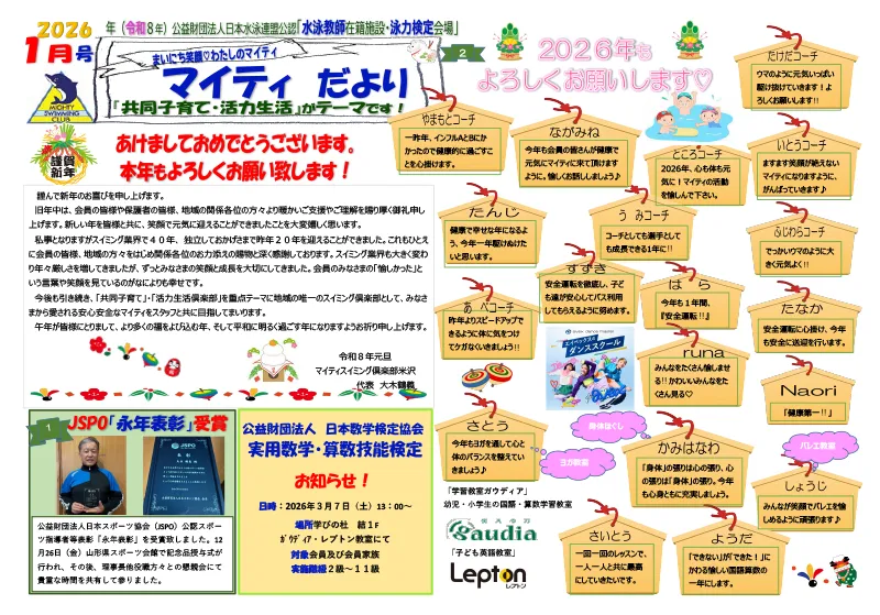 マイティだより　2026年1月号（令和8年）