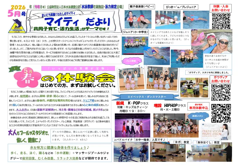 マイティだより　2026年 5月号（令和8年）