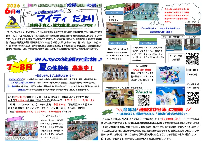 マイティだより　2026年 6月号（令和8年）