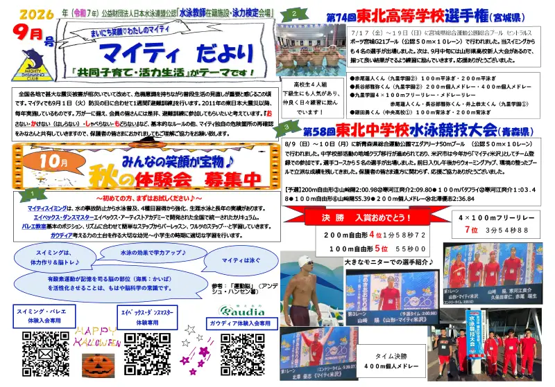 マイティだより　2026年 9月号（令和8年）