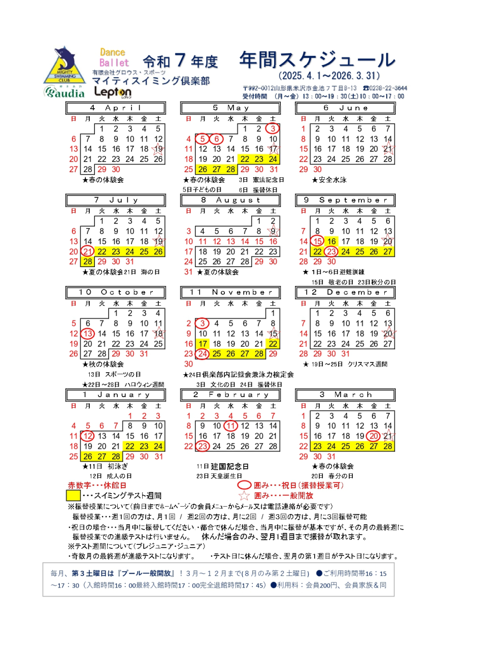 2025年間スケジュール表_page-0001