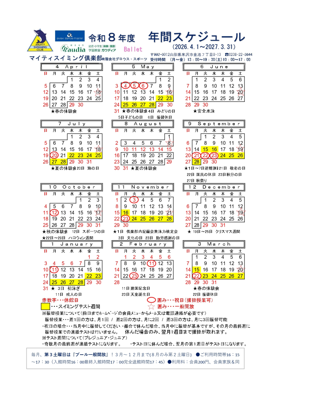 2026年間スケジュール表 (1)_page-0001